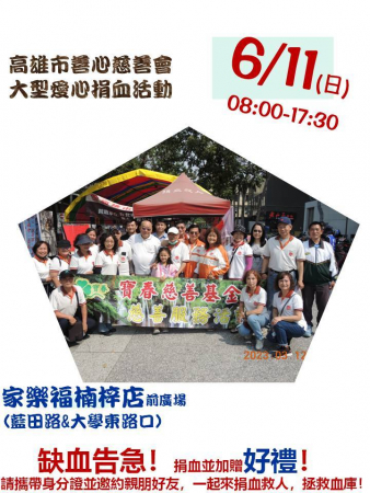 歡迎參加[善心慈善會大型捐血活動]的顯示圖片