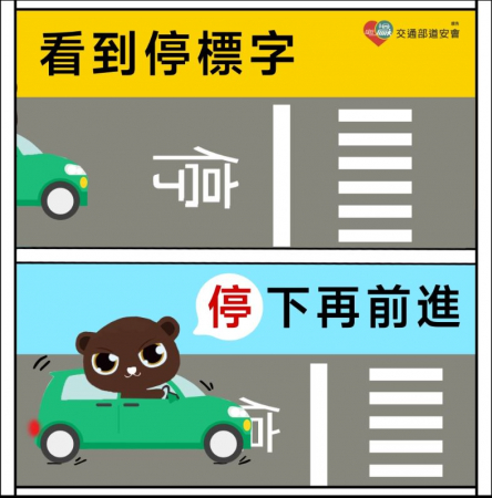 交通部加強宣導「非號誌化路口」的顯示圖片