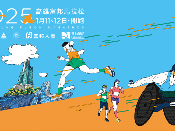 2025高雄富邦馬拉松競賽路線宣導的顯示圖片
