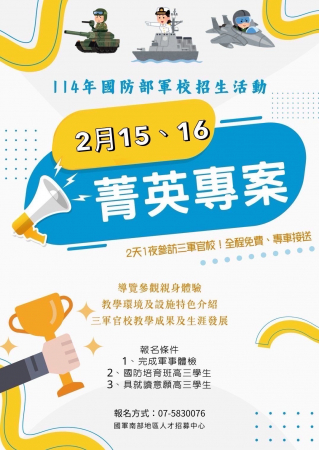 114年菁英活動專案的顯示圖片