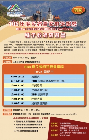 中華優質旅遊發展協會106年度民宿管家檢定認證種子教師研習會的顯示圖片