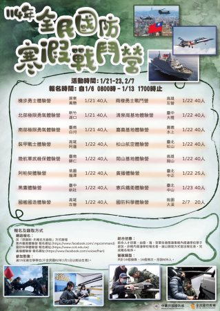 114年全民國防教育寒假戰鬥營活動資訊的顯示圖片
