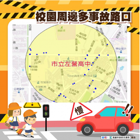 [交通安全宣導]校園周邊多事故路口熱點資訊的顯示圖片