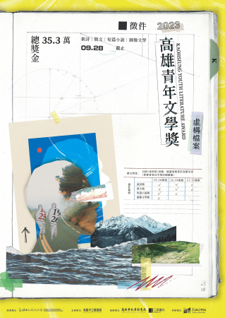 2023高雄青年文學獎徵文活動的顯示圖片
