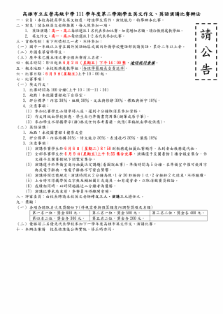 １１１學年度第二學期校內英文作文演講比賽開始報名的顯示圖片