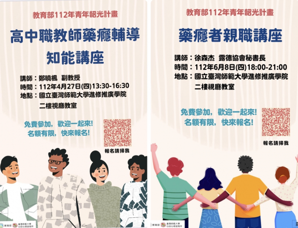 歡迎參加教育部112年「青年韶光計畫」系列講座的顯示圖片