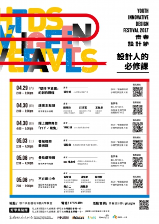 「設計人必修課」相關講座活動的顯示圖片