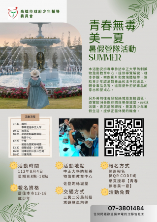 112年「點亮家中溫暖燈計畫─『青春無毒美一夏』暑期團體輔導營隊活動」的顯示圖片