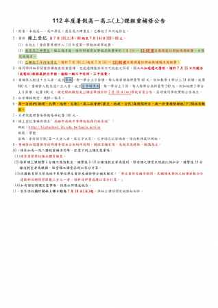112學年度高一高二(上)課程重補修公告的顯示圖片