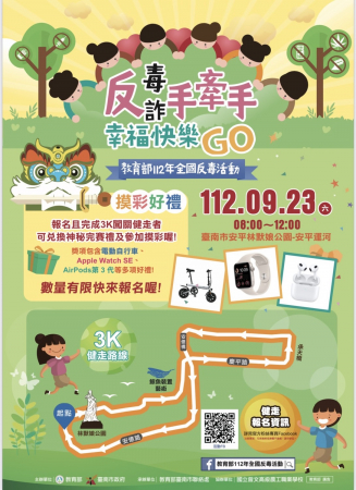 112年「反毒反詐手牽手、幸福快樂GO」全國健走活動的顯示圖片