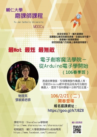 輔仁大學學校財團法人輔仁大學磨課師線上開放課程「電子創客魔法學院－從Arduino電子學開始」（106春季班）的顯示圖片