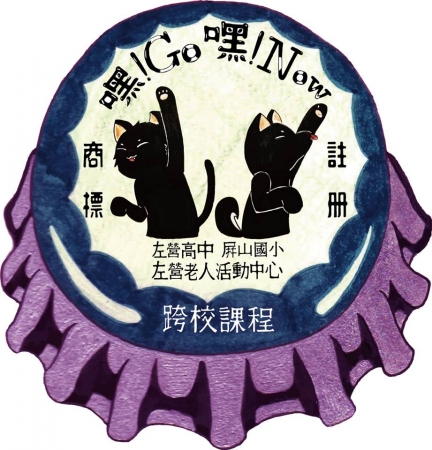 “嘿！Go嘿！Now”活動資訊的顯示圖片