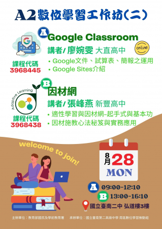 推動中小學數位學習精進方案A2數位學習工作坊的顯示圖片
