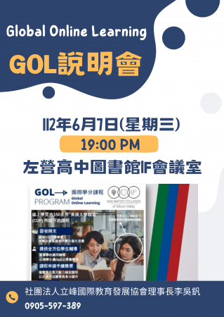 國際線上學分課程(Global Online Learning)說明會的顯示圖片