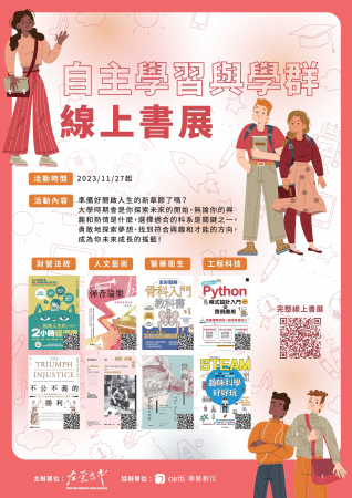 112學年自主學習與學群線上書展的顯示圖片