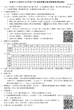 113年度(7-8月)暑期學藝活動(課業輔導)實施辦法與退費說明的顯示圖片