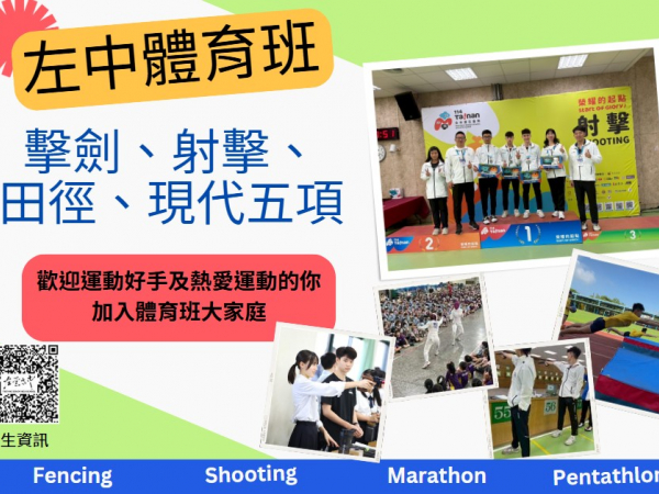 左營高中114學年度體育班招生資訊的顯示圖片