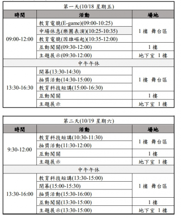 2024智慧校園資訊教育園遊會的顯示圖片