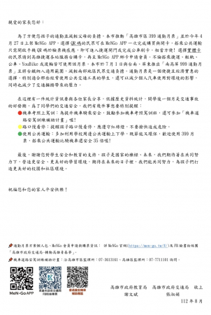 推廣[機車考照上駕訓及鼓勵學生搭乘公共運輸]宣導的顯示圖片