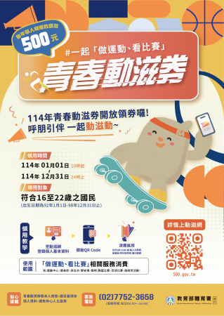 青春動滋券的顯示圖片