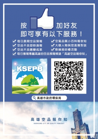 為協助掌握假期的空氣品質動態，加強防制空污的環境教育，市府環境保護局(以下簡稱該局)已透過網路社群媒體提供通報服務，請師生多加利用。的顯示圖片