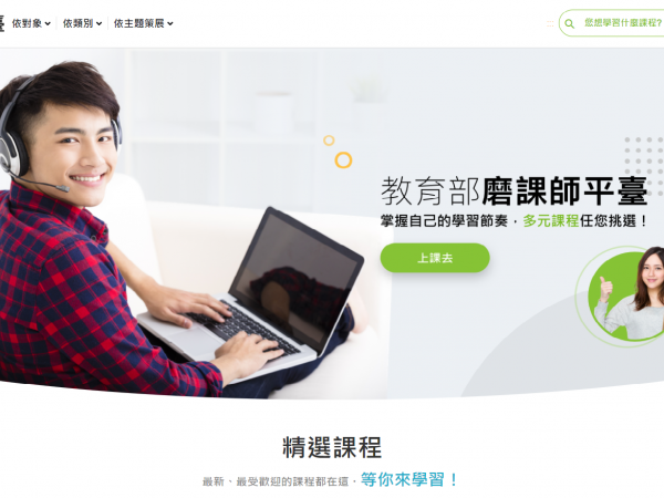 教師e學院將停止服務，研習課程將轉至教育部磨課師平臺的顯示圖片