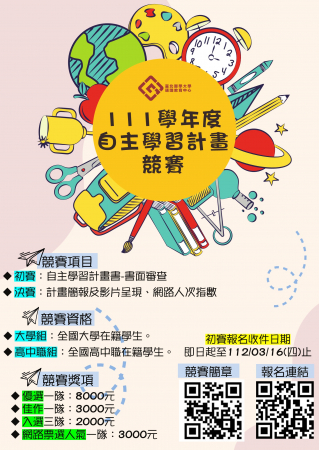 臺北醫學大學舉辦「臺北醫學大學 111 學年度自主學習計畫競賽」活動，請同學踴躍參加。	的顯示圖片