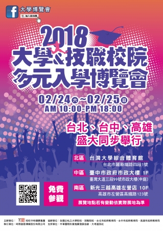 「2018大學暨技職校院多元入學博覽會」，請高三同學踴躍參加。的顯示圖片