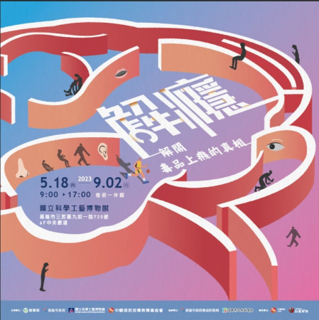 歡迎參觀-「解癮-解開毒品上癮的真相」反毒教育特展的顯示圖片