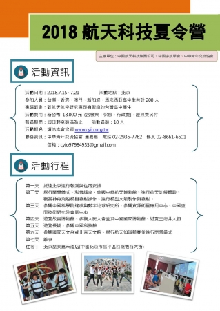 2018航天科技夏令營的顯示圖片