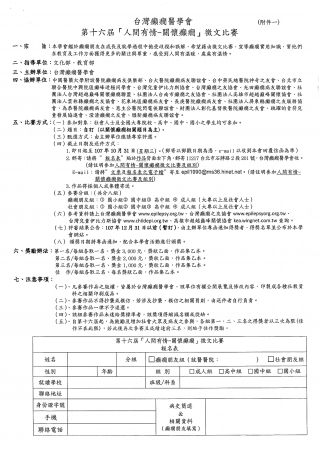 台灣癲癇醫學會辦理第16屆「人間有情─關懷癲癇徵文比賽」活動的顯示圖片