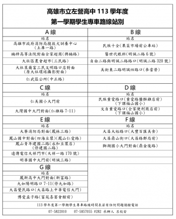 113年度第一學期學生專車搭乘(含新生)相關資訊的顯示圖片