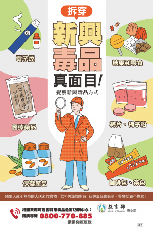 電子菸與新興毒品宣導的顯示圖片