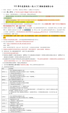 111學年度高一高二(下)課程重補修公告的顯示圖片