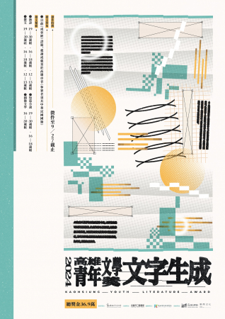2024高雄青年文學獎徵文活動的顯示圖片