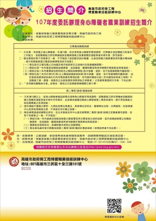 107年度身心障礙者職業訓練班招生簡介的顯示圖片
