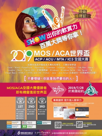 碁峯資訊股份有限公司敬邀 貴校學生踴躍參加，「2019 Microsoft MOS/Adobe ACA全國大賽」及「2019 Microsoft MOS / Adobe ACA World Championship世界盃競賽」，並惠予於校內公告轉知，敬請 查照。的顯示圖片