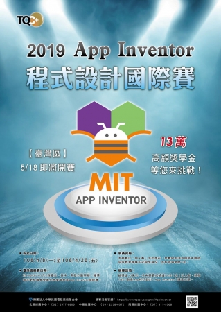 財團法人中華民國電腦技能基金會公告「2019 App Inventor程式設計國際賽（臺灣區）」相關訊息，敬請貴校轉知並鼓勵學生報名參加，請查照。的顯示圖片