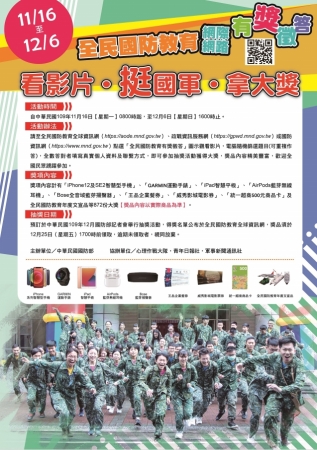109年全民國防教育「網際網路有獎徵答活動」 的顯示圖片