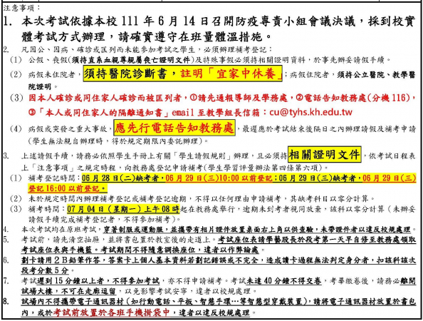 (6/21更新)１１０學年度第２學期 高一高二 第３次定期考考試-日程表、命題範圍與注意事項的顯示圖片