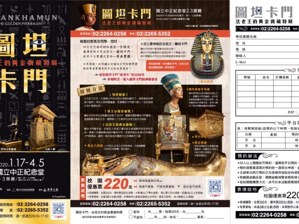 「圖坦卡門—法老王的黃金寶藏特展」資訊