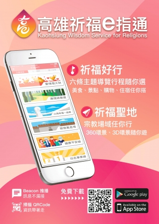 「高雄祈福 e指通」APP相關訊息的顯示圖片