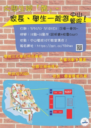 中山大學管理相關科系大學部推甄學生暨家長說明會的顯示圖片