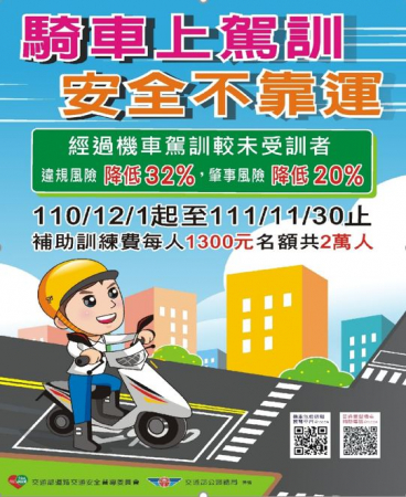 歡迎報名~交通部公路總局「推動機車駕訓制度」的顯示圖片