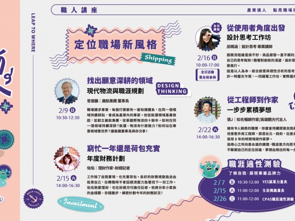 青年職涯發展中心(Youth Salon)提供職涯探索109年2月活動DM