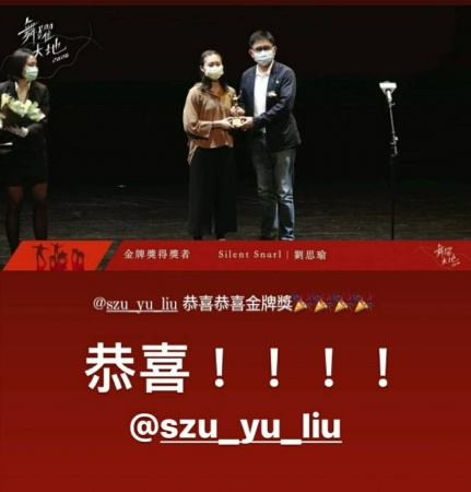 恭喜舞蹈班109級畢業生劉思瑜同學，參加舞躍大地全國舞蹈創作比賽榮獲金牌獎。的顯示圖片