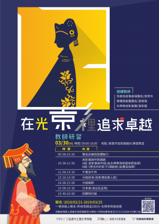 高雄市立歷史博物館訂於108年3月30日辦理「在光影裡追求卓越─教師研習」的顯示圖片