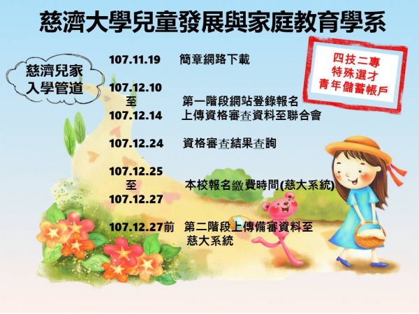 慈濟大學兒童發展與家庭教育學系招生文宣的顯示圖片 慈濟大學兒童發展與家庭教育學系招生文宣