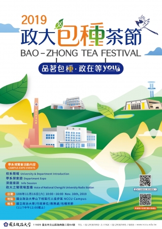 國立政治大學2019包種茶節暨系所博覽會的顯示圖片