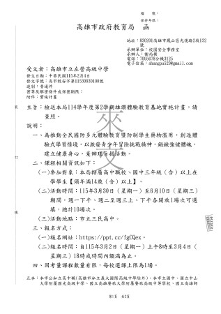 114學年度第2學期雄讚體驗教育活動